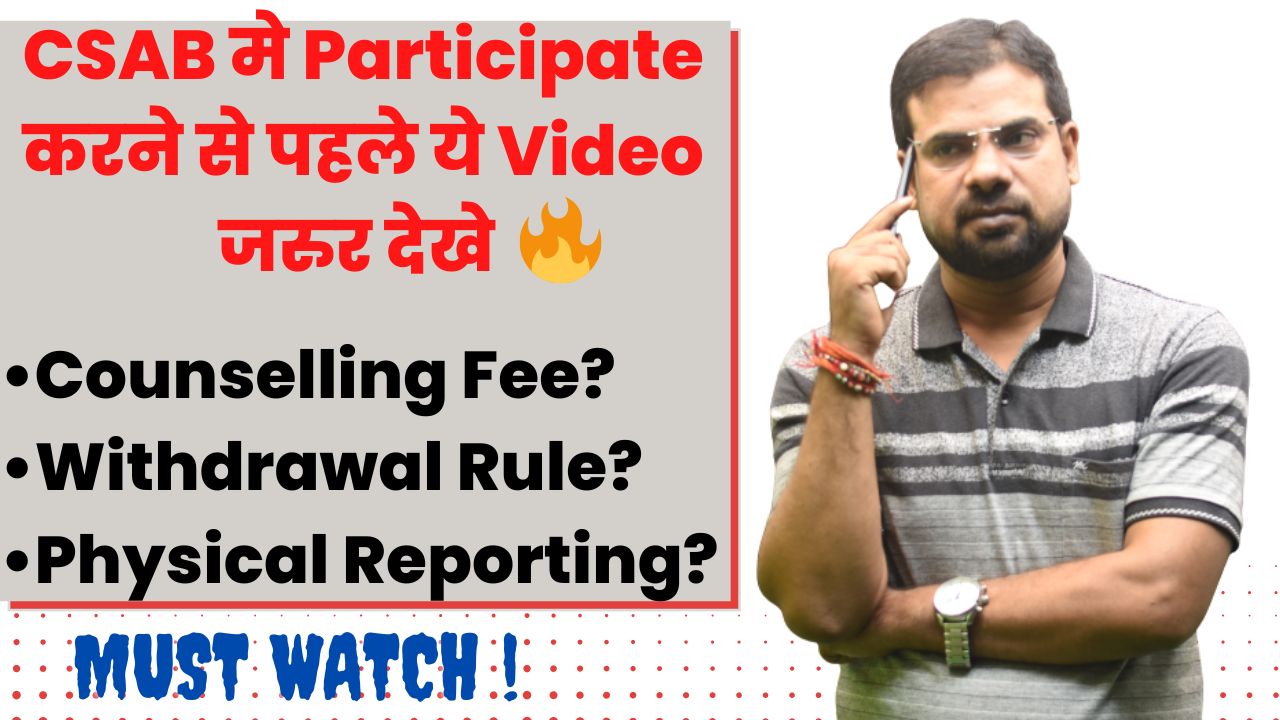 #CSABPhysicalReporting #CSABWithdrawal #CSABREFUND #COUNSELLINGFEE किस किस case में पैसे मिलेंगे ?