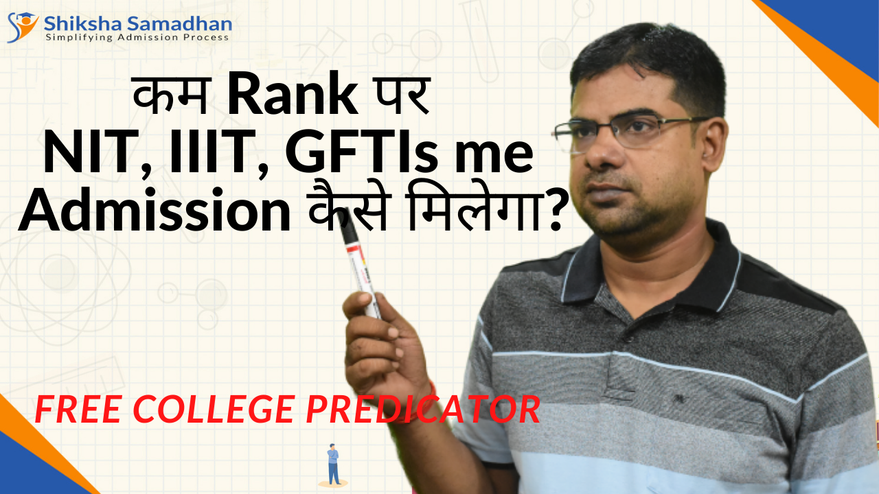 कम Rank पर NIT, IIIT, GFTIs me Admission कैसे मिलेगा? Shiksha Samadhan Free College Predictor