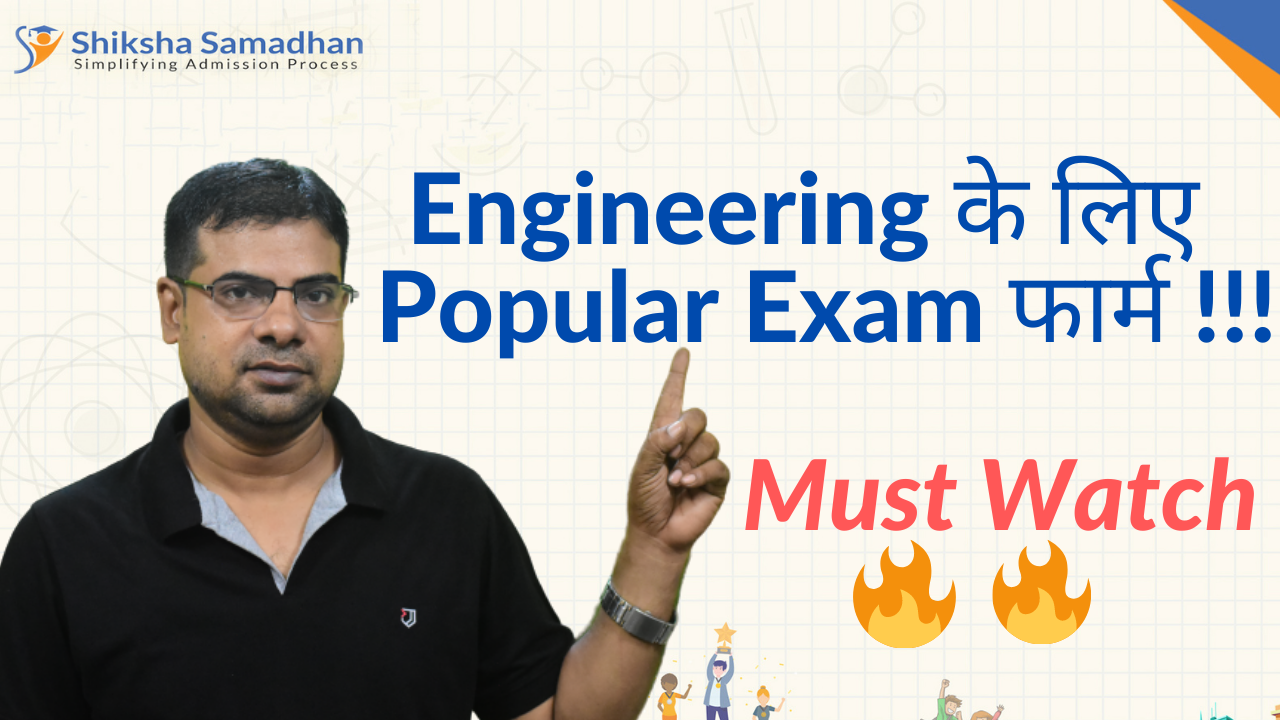 Engineering के लिए Popular Exam फार्म !!! Must Watch...??