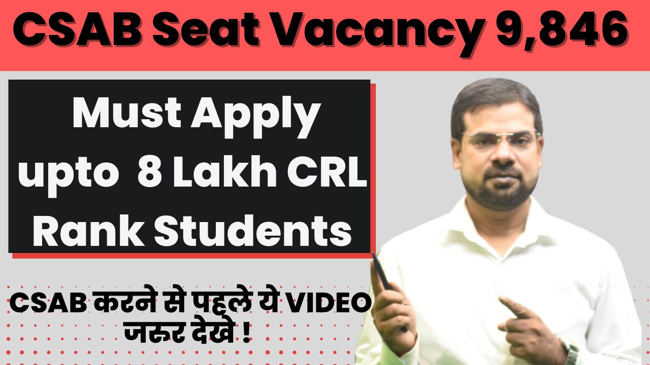 CSAB2022 Seat Vacancy 9,846  Must Apply upto 8 Lakh CRL Rank Students #csab2022 #shikshasamadhan