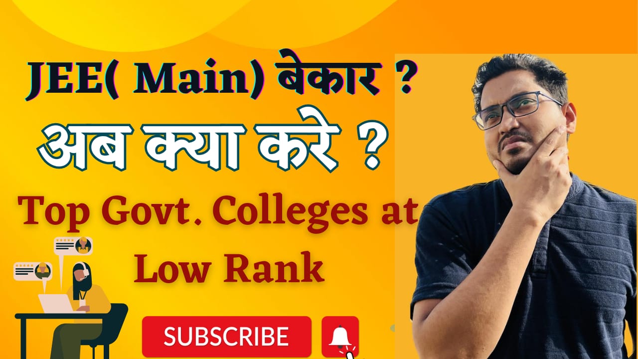 JEE( Main) बेकार ?अब क्या करे ?Top Govt. Colleges at Low Rank #shikshasamadhan