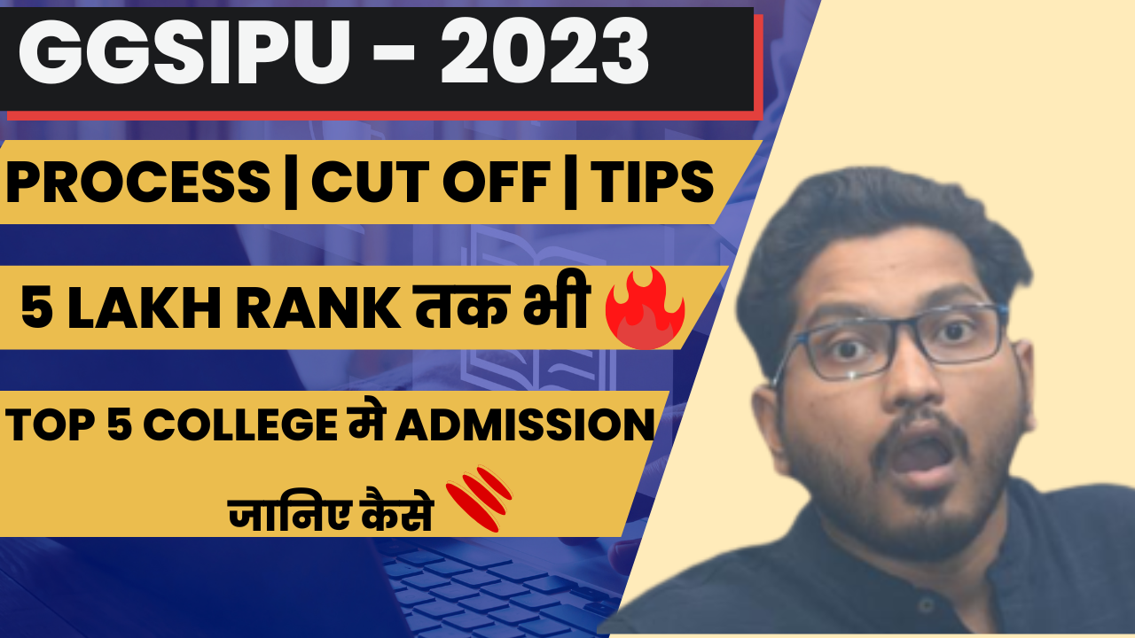 GGSIPU2023: Process | Cut off | Tips 5 Lakh Rank तक भी Top 5 College मे Admission जानिए कैसे ?