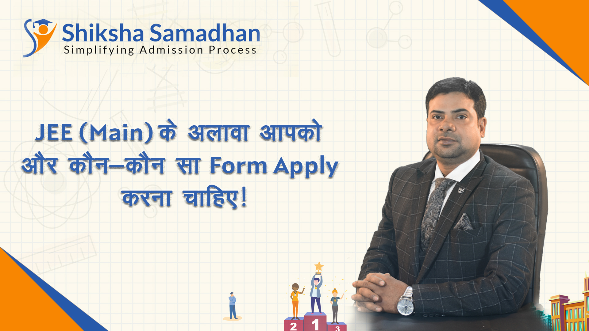 JEE(Main) 2021 – Admission Guidance Apart from JEE (Main) Other Examination for B. Tech